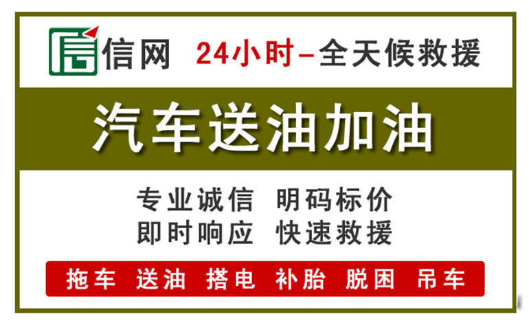 附近汽车应急送油电话