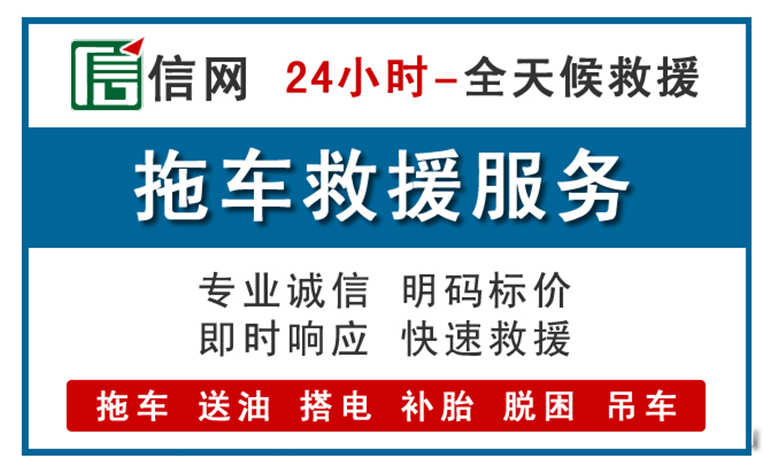 附近24小时汽车救援电话