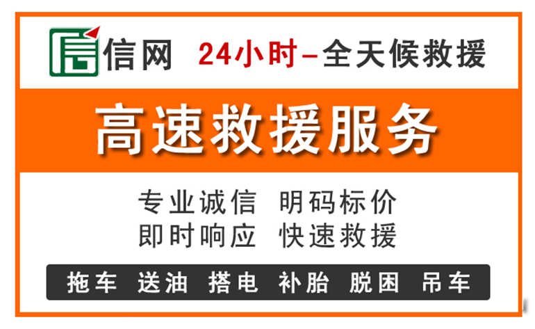 附近24小时高速救援电话