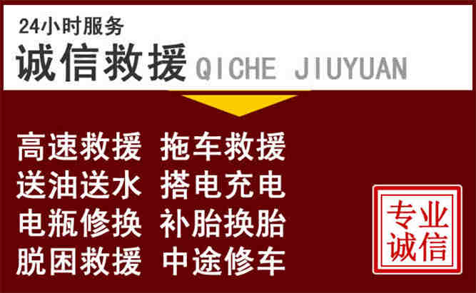 24小时拖车电话