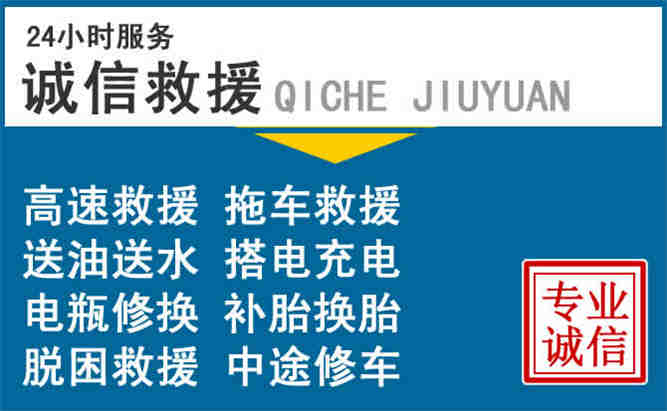 附近道路救援电话