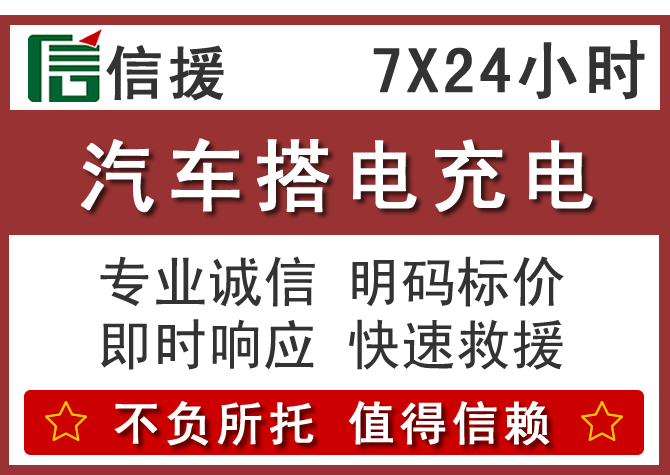 信援汽车送油救援电话 信援汽车送油救援电话