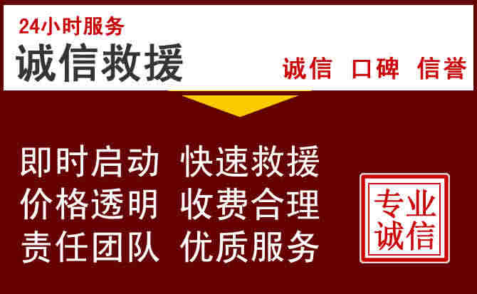 信援汽车搭电救援电话 信援汽车搭电救援电话