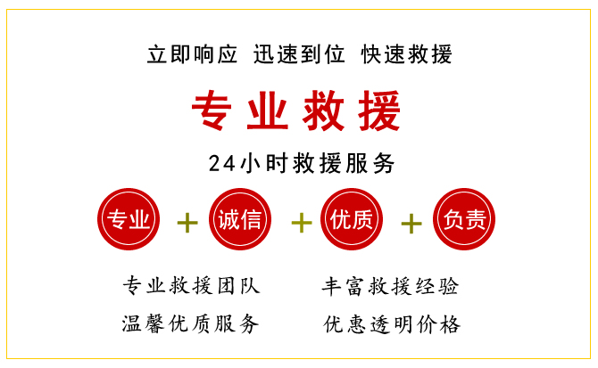 全城拖车救援电话 全城拖车救援电话